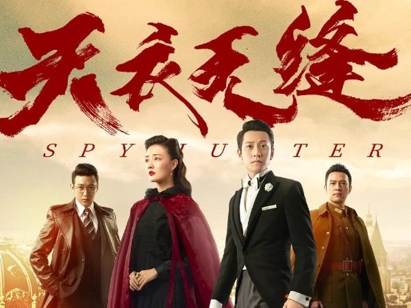 电视剧天衣无缝分集剧情介绍