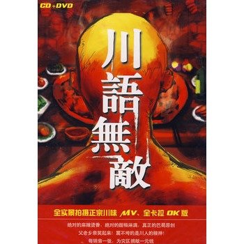 川语无敌的音乐曲目CD