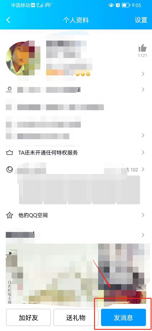 在qq上如何和陌生人私聊？