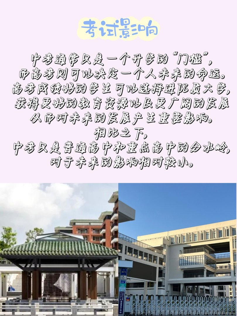 中考和高考哪个更重要