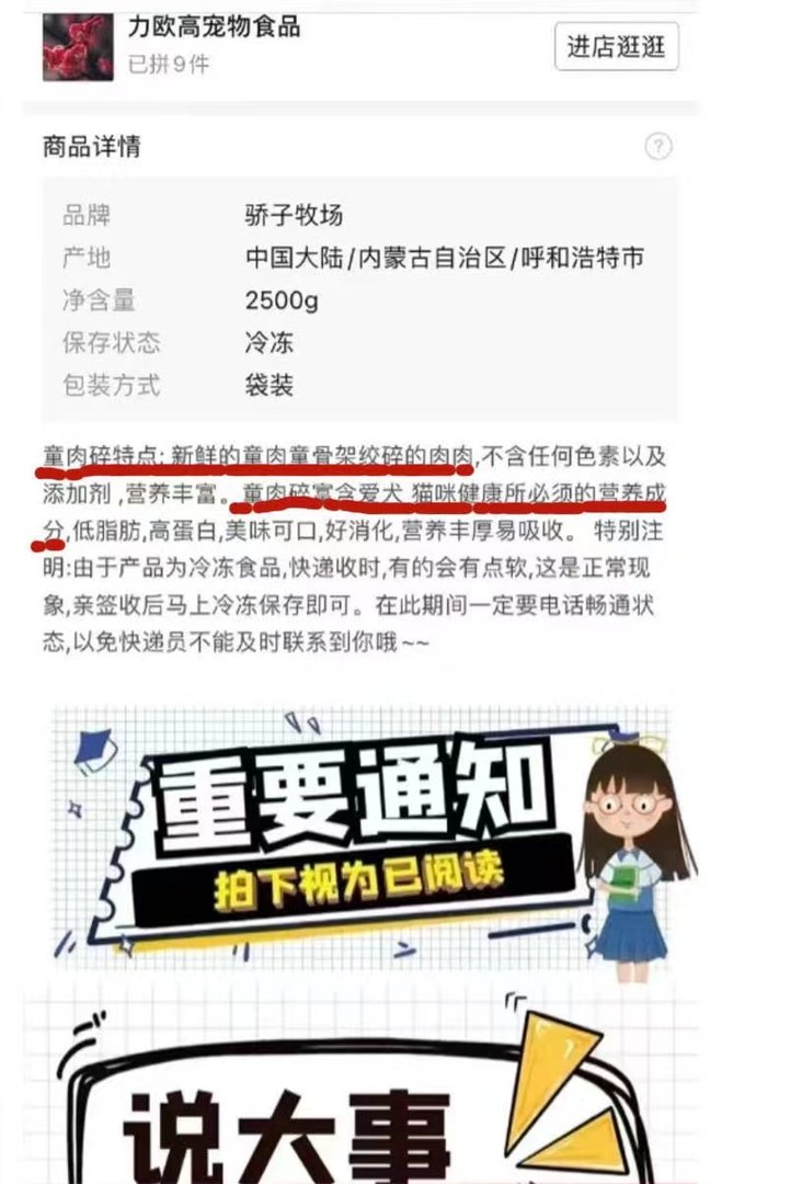 买宠物饲料竟发现售卖女童肉？真实情况到底如何？