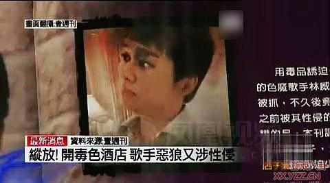 林威成的林威成恶行