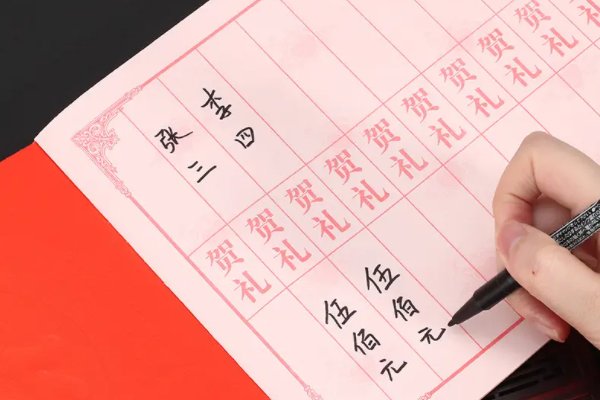 写礼账有什么注意事项