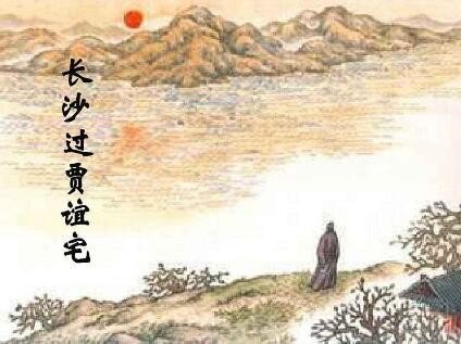 长沙过贾谊宅原文及翻译