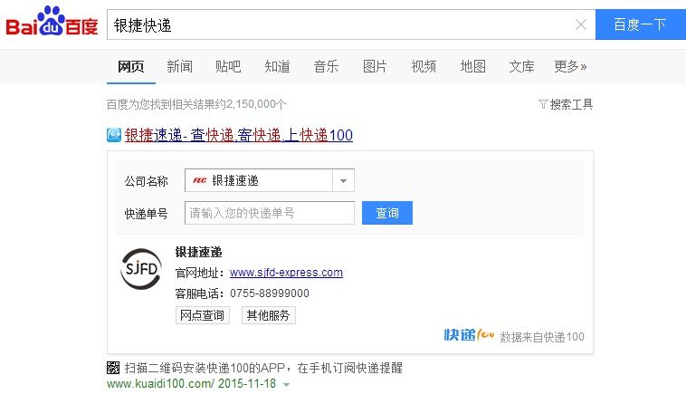 银捷快递的单号怎么查询， 在当当买了一本书，想查一下到哪里了