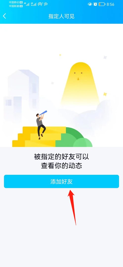 手机QQ空间权限怎么设置部分好友可见