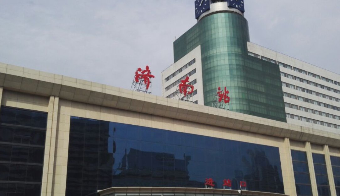 济南站24小时服务电话