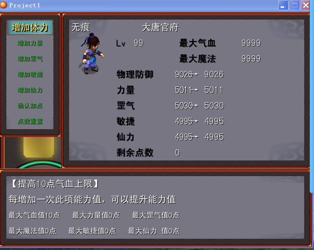 梦幻群侠传1存档