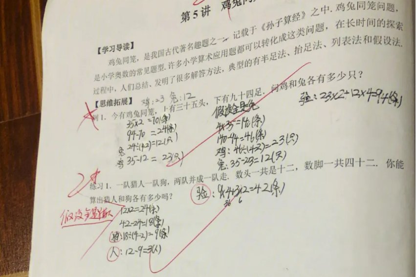 鸡兔同笼的巧妙解法