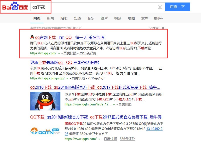 如何登录电脑上的qq？