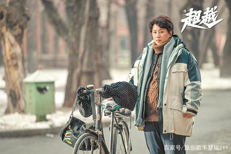 电视剧超越剧情介绍