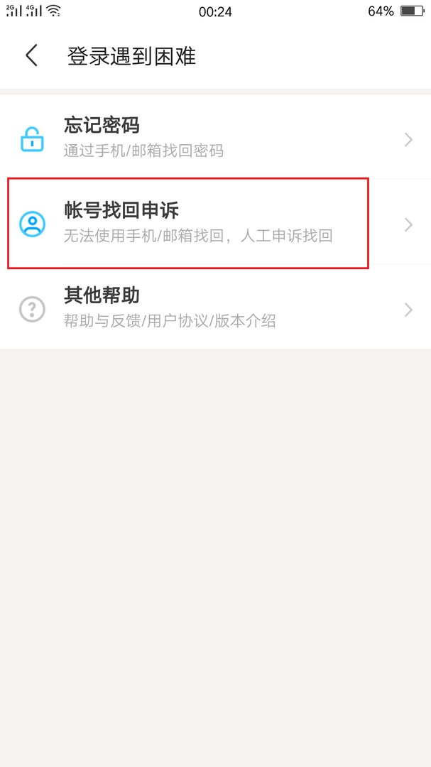 陌陌账号怎么找回来啊？