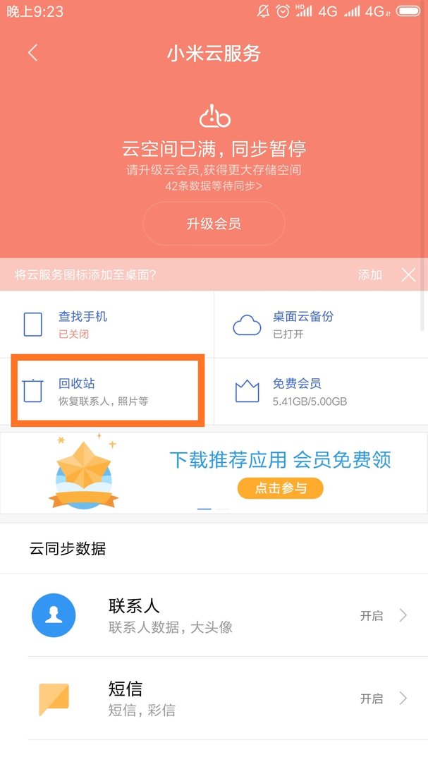 手机通话记录怎么查询？