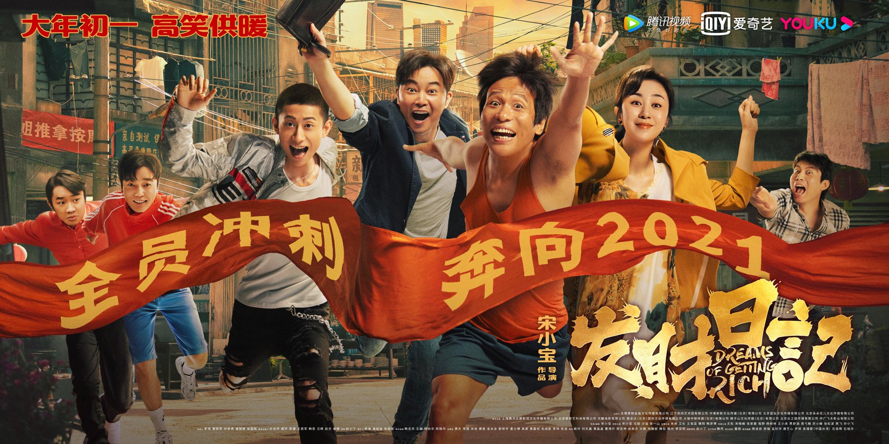 发财日记什么时候上映的