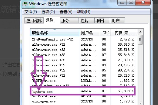 电脑上一直出现“Update.exe-应用程序错误”怎么办