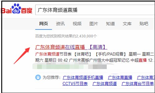 哪个电视软件可以看广东体育频道直播的？