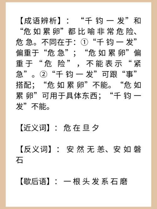 千钧一发，猜一生肖？