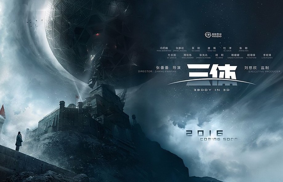 三体申玉菲是坏人吗