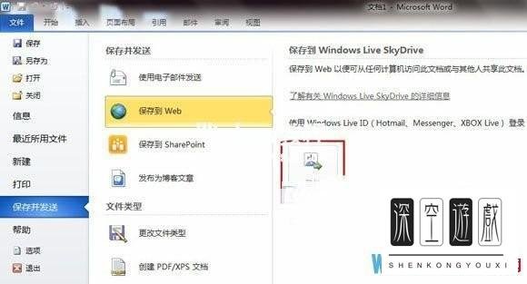 在Win7系统中安装SkyDrive的详细步骤