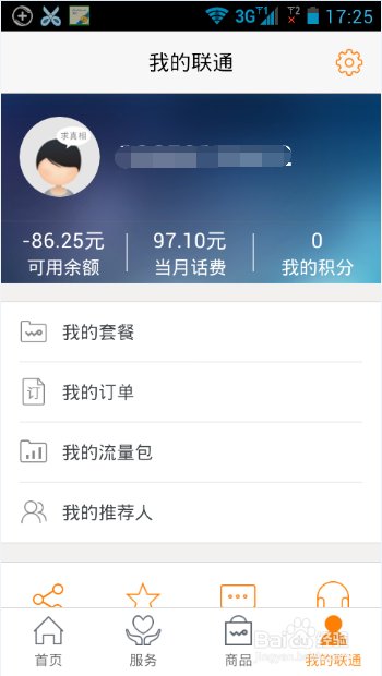 联通手机营业厅怎么关闭垃圾短信功能？