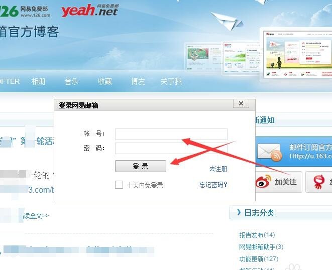 网易博客怎样才能登陆？