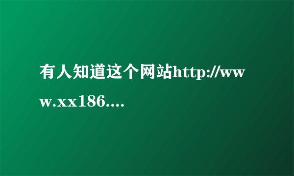 有人知道这个网站http://www.xx186.com/Latest/4801/里开始的第一首歌和最后首歌的歌名吗？