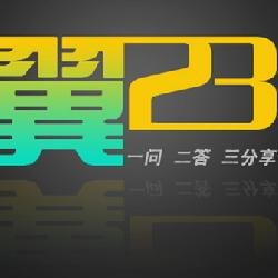 翼23社区的栏目介绍