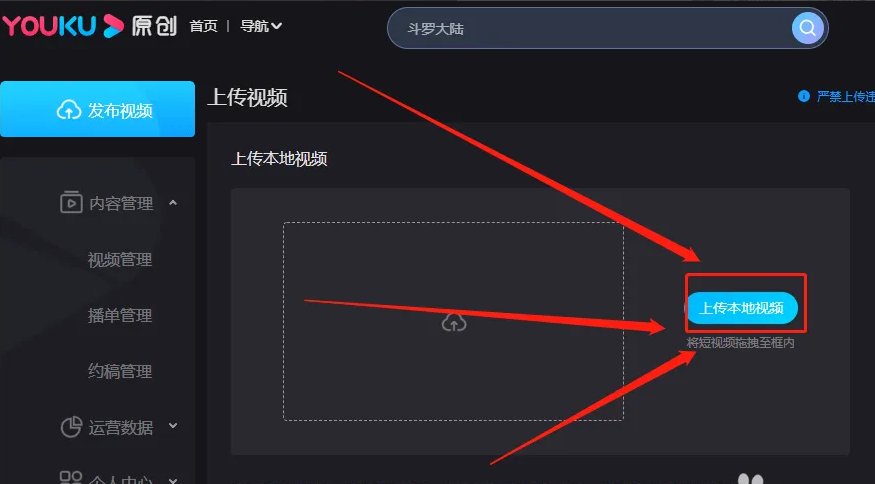 优酷视频如何上传？