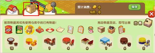 qq餐厅的仓库在哪里