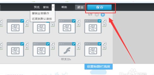 怎样克隆qq空间主页