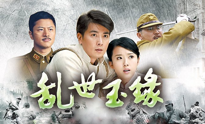 乱世玉缘分集剧情介绍