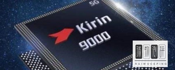 kirin9000处理器相当于骁龙多少？