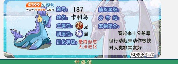 洛克王国卡利乌