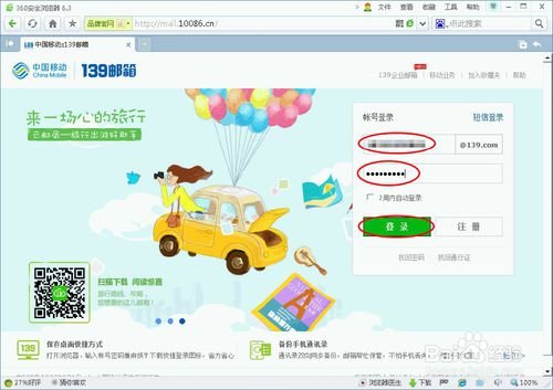 怎样登录139邮箱？