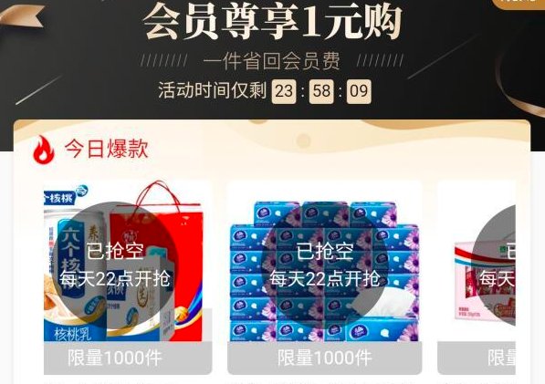 萌推上开会员一元买手机是否是真的?