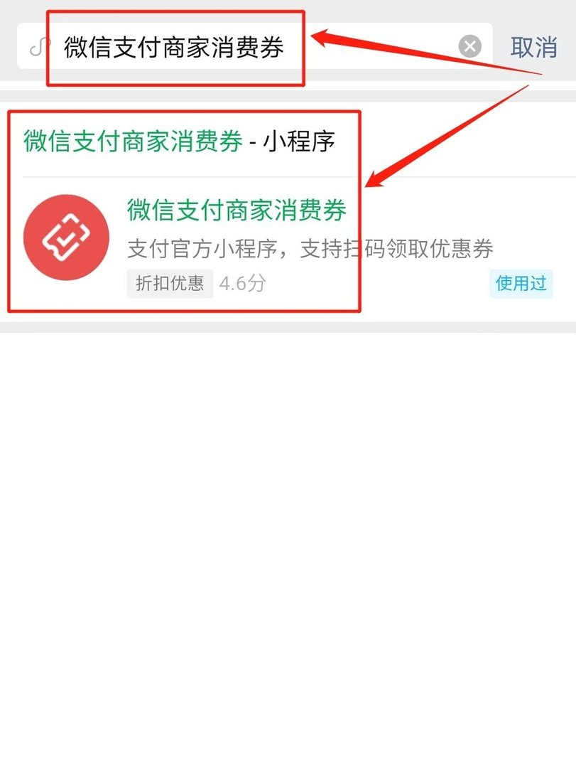 微信50块钱现金优惠券在哪里可以领?