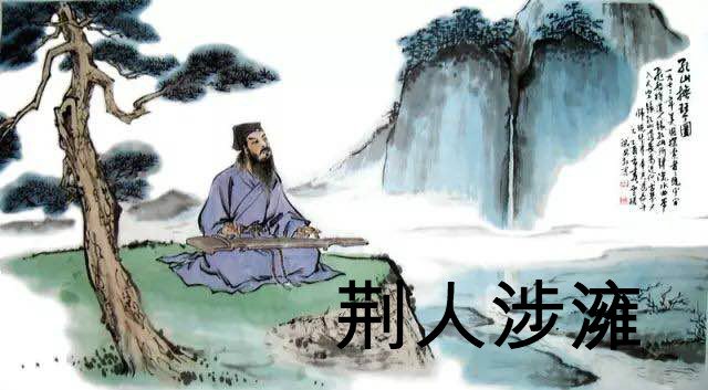 荆人涉澭的道理