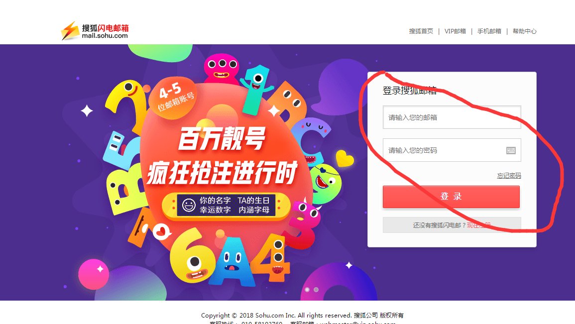 sohu邮箱怎么注册？