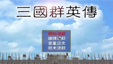 《三国群英传6》秘籍是什么?
