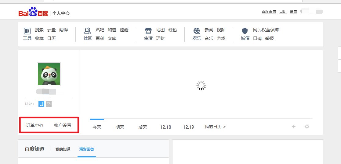 怎样登录百度账户进入个人中心？