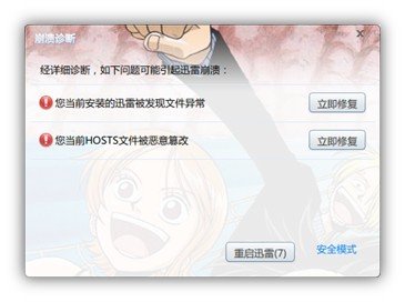 迅雷7启动就崩溃，通知区域也不显示图标，但是安全模式可以启动，也有图标显示