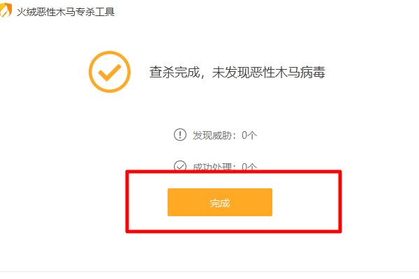 如何清除恶性木马病毒？