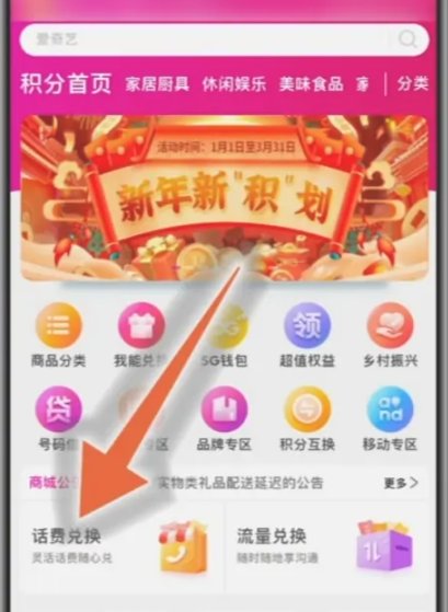 中国移动营业厅积分怎么兑换成话费