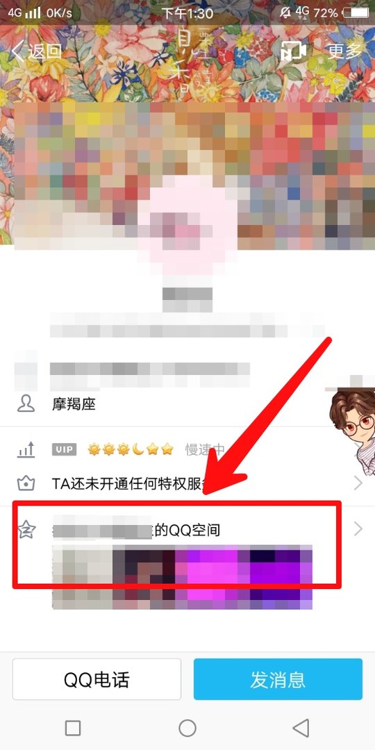 qq情侣空间怎么看亲密度排行榜？