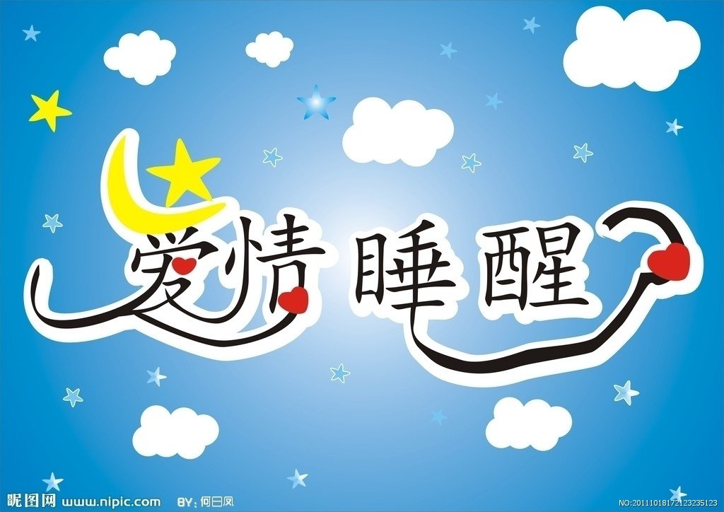 电视剧（爱情睡醒了）中所有歌曲