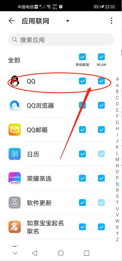 手机QQ怎样才可以联网？
