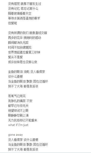 <金鱼的眼泪>歌词是什么