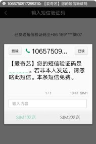 爱奇艺vip账号如何注册