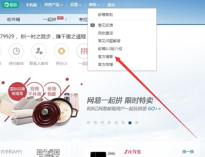网易博客怎样才能登陆？