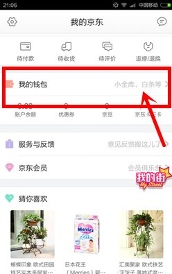 怎样使用京东e卡兑换码呢？